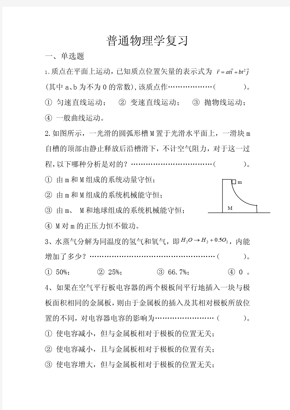 普通物理学复习