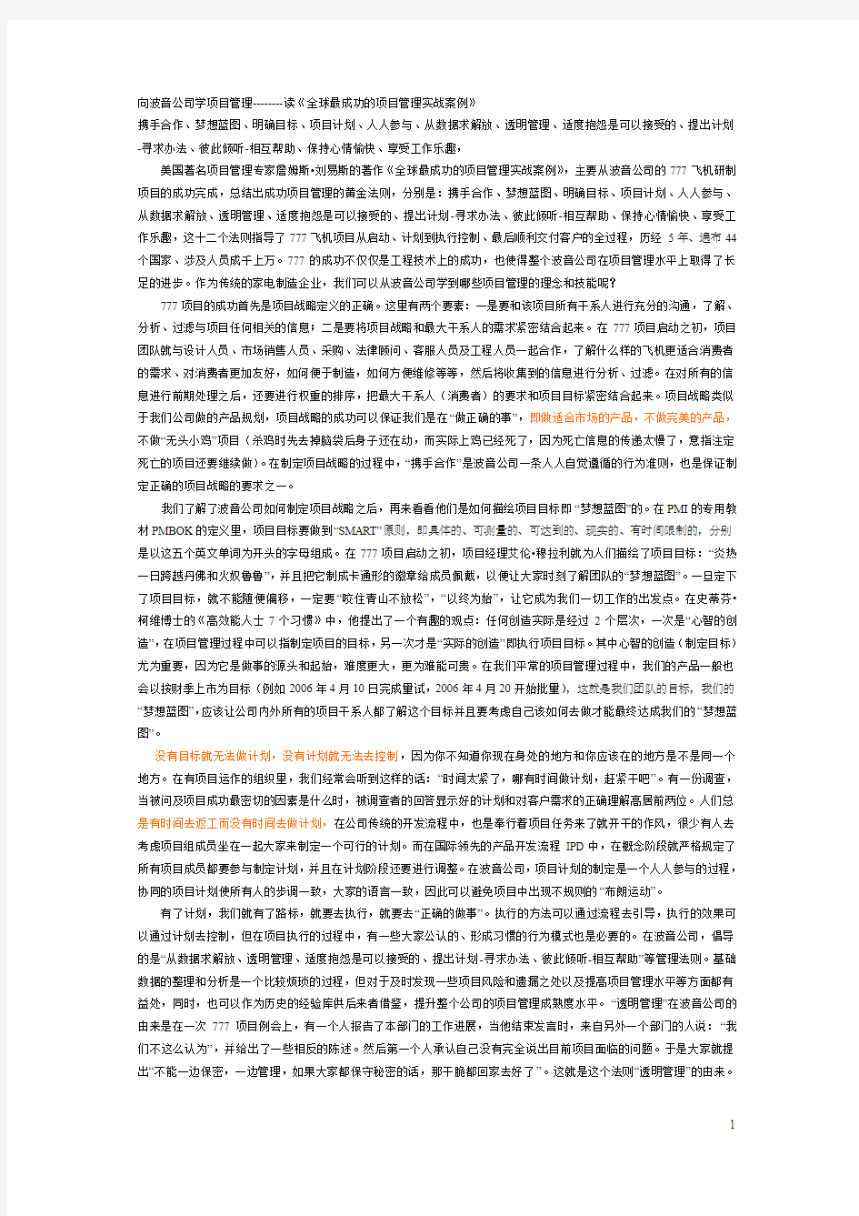 全球最成功的方案管理实战案例DOC8(1)