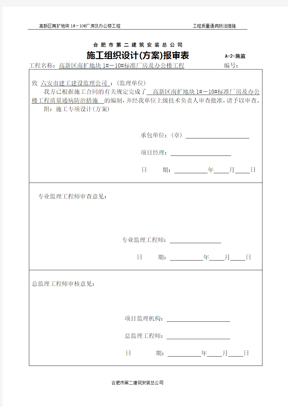 建筑工程质量通病防治措施