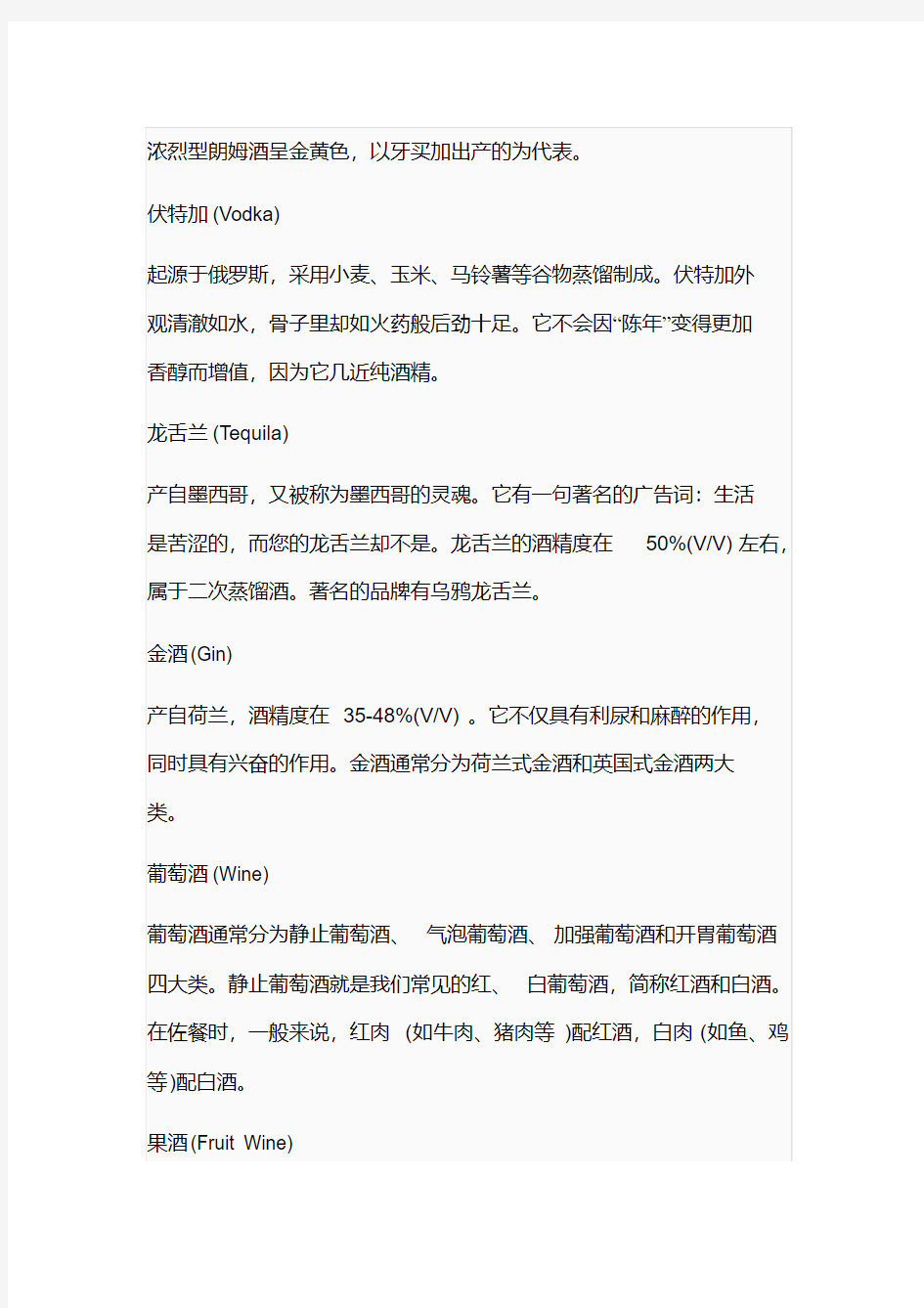 所有洋酒的种类与喝法.pdf