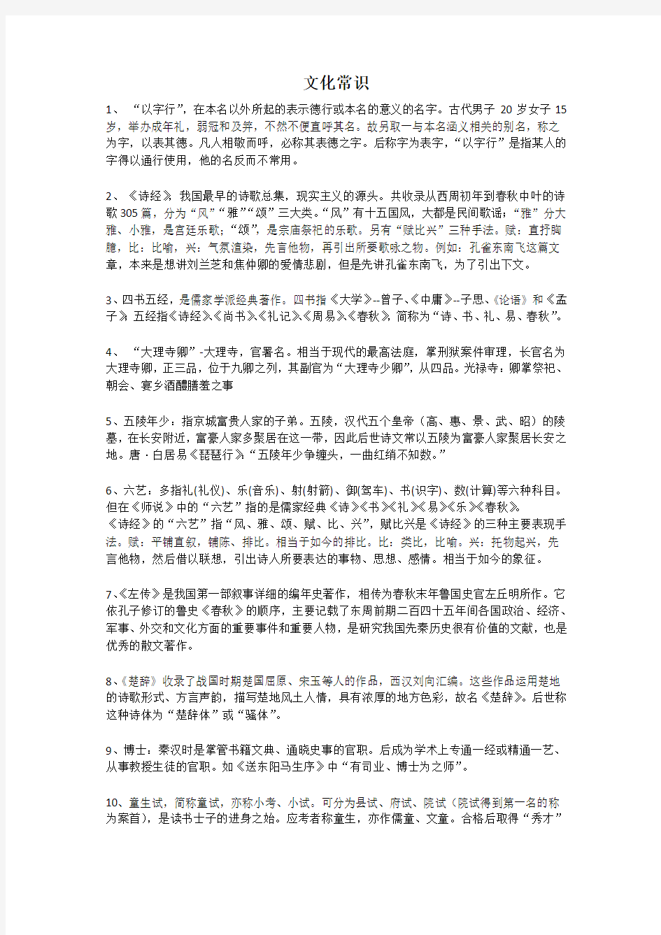 高考语文必备知识点资料