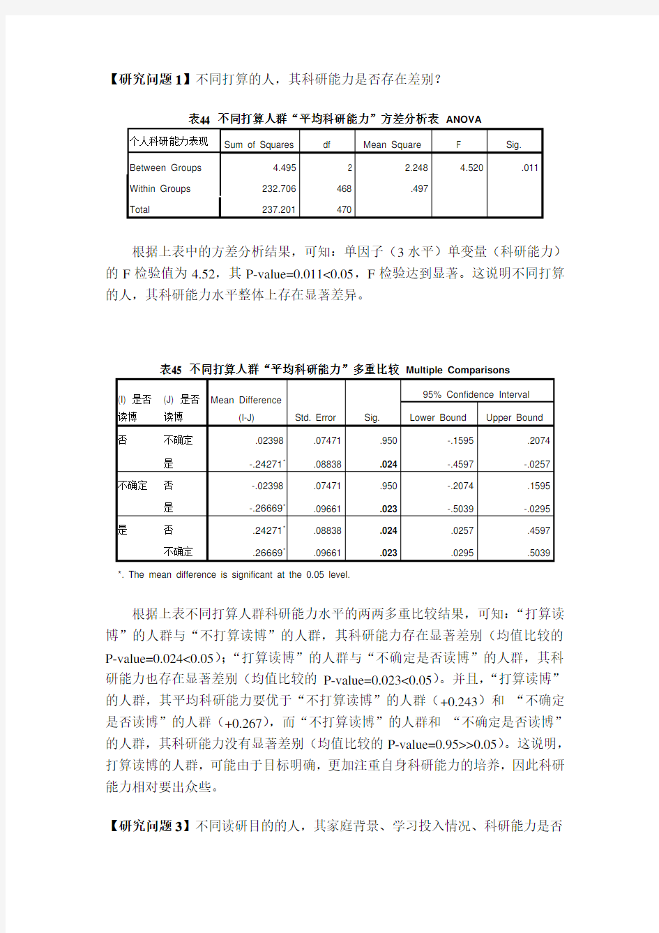 多重比较分析例子