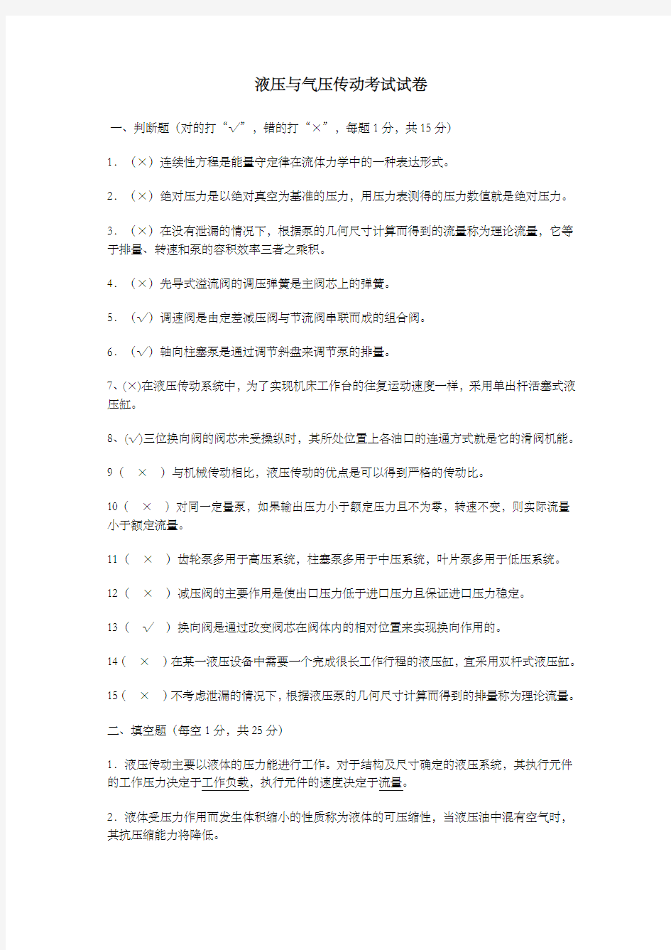 液压与气压传动期末试卷及答案