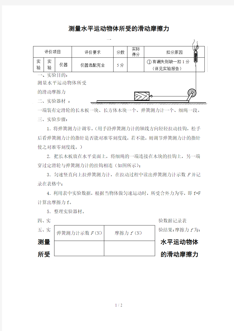 .测量水平运动物体所受的滑动摩擦力