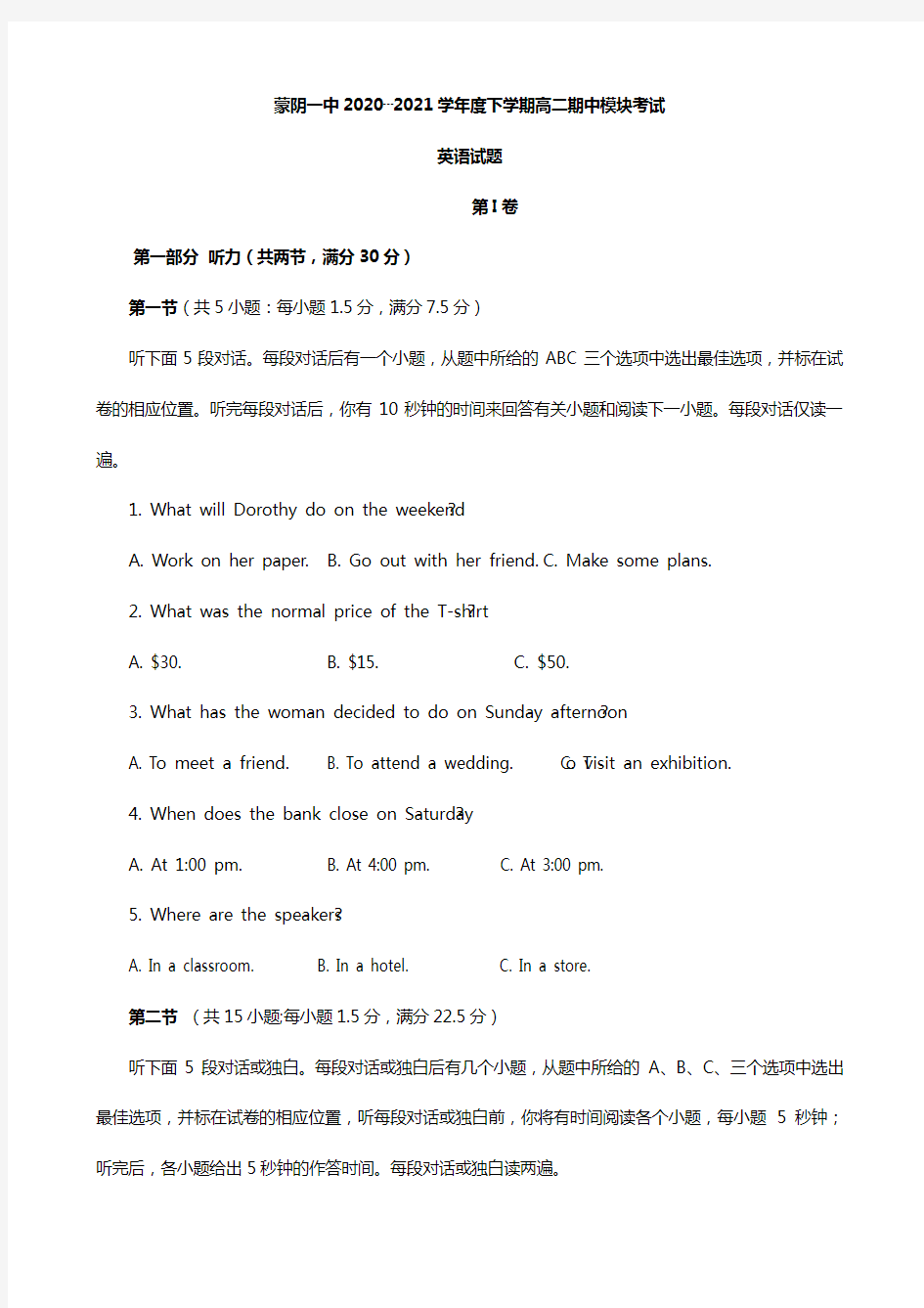 山东省临沂市蒙阴县第一中学2020┄2021学年高二下学期期中考试 英语试题