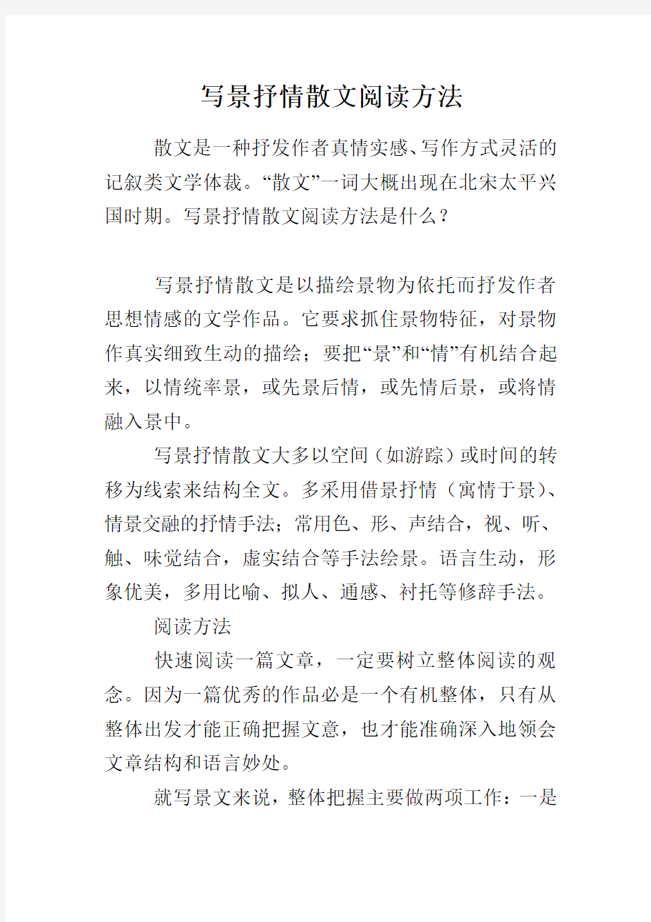 写景抒情散文阅读方法