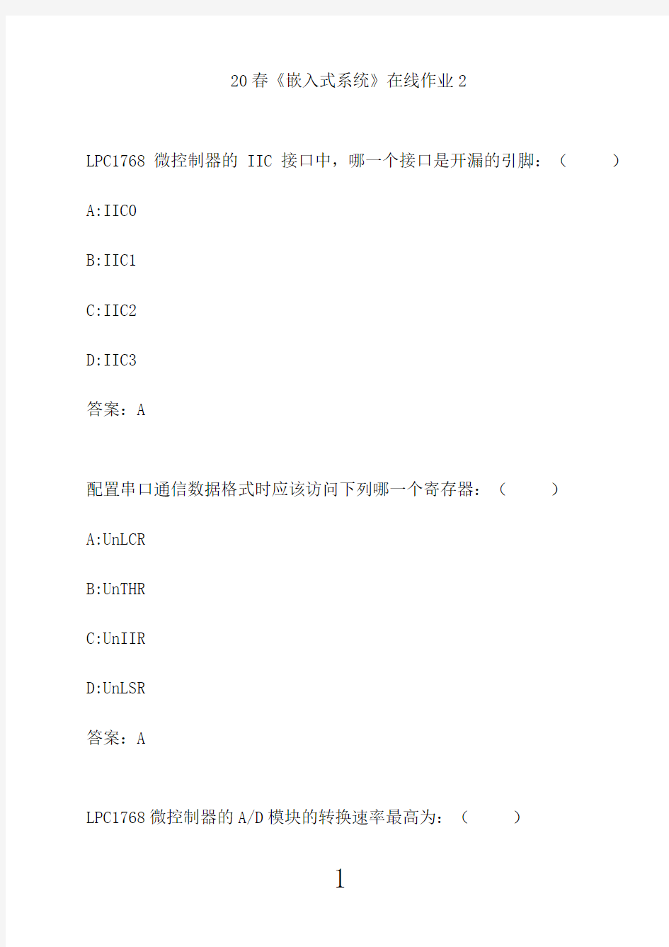 电子科技大学《嵌入式系统》在线作业279