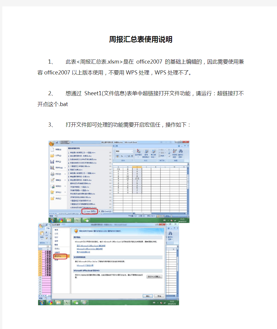 周报汇总表使用说明