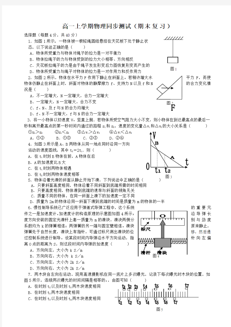 高一上学期期末复习物理同步测试(有答案)