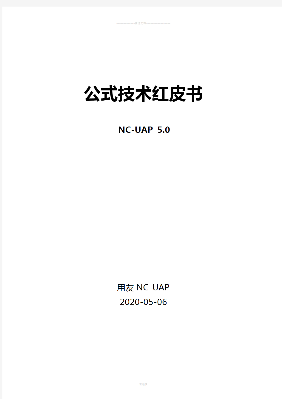 NCV5-公式技术红皮书