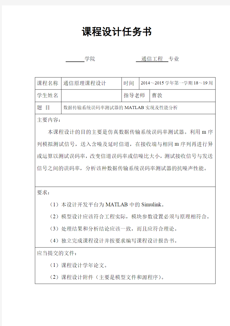 数据传输系统误码率测试器的MATLAB实现及性能分析