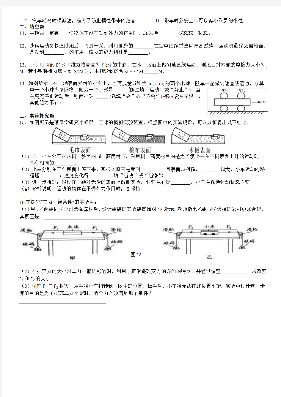 牛顿第一定律练习题及答案