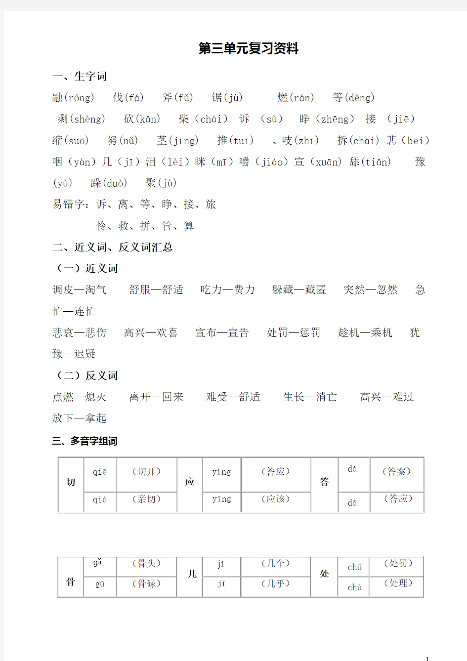 (完整word版)部编版三年级上册语文第三单元复习资料