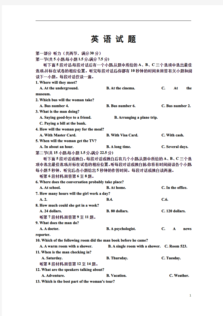 河南省驻马店市正阳县高级中学2020-2021学年高二上学期第一次月考英语试题含答案