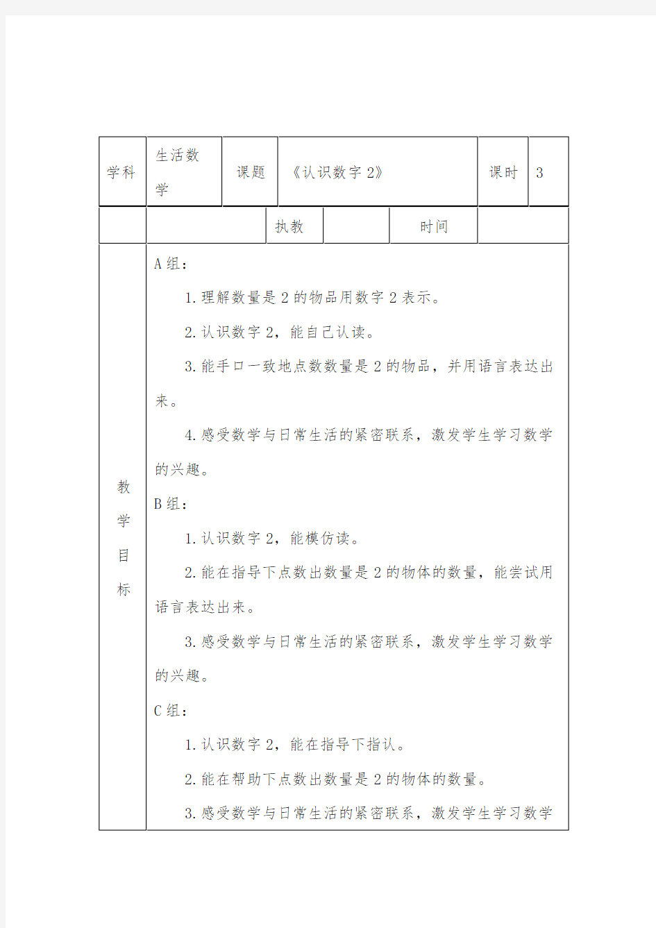 残疾儿童送教上门教案