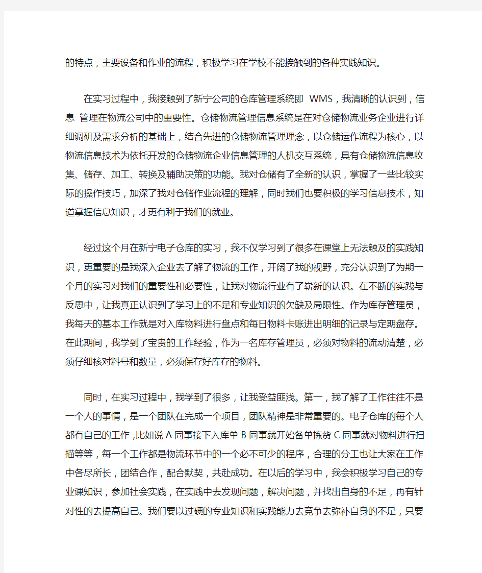 物流管理学习心得