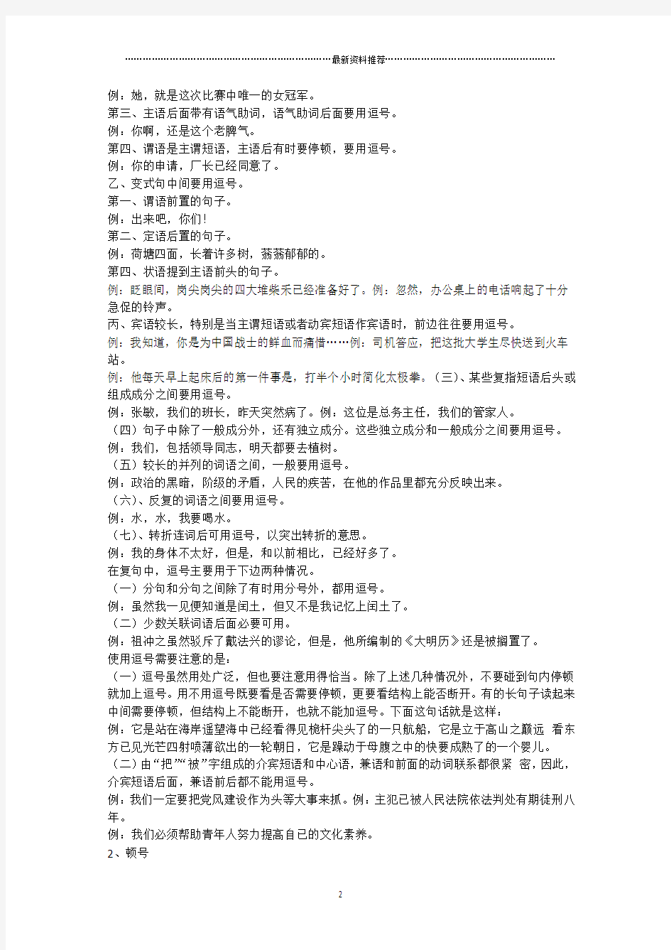 初中语文标点符号的用法及例句精编版