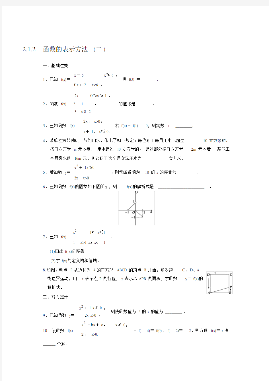 高中数学苏教版必修一函数的表示方法.doc