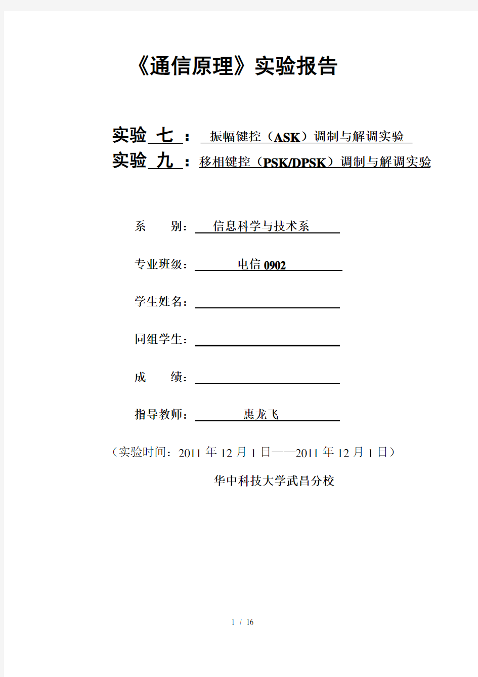 通信原理实验振幅键控ASK调制与解调实验