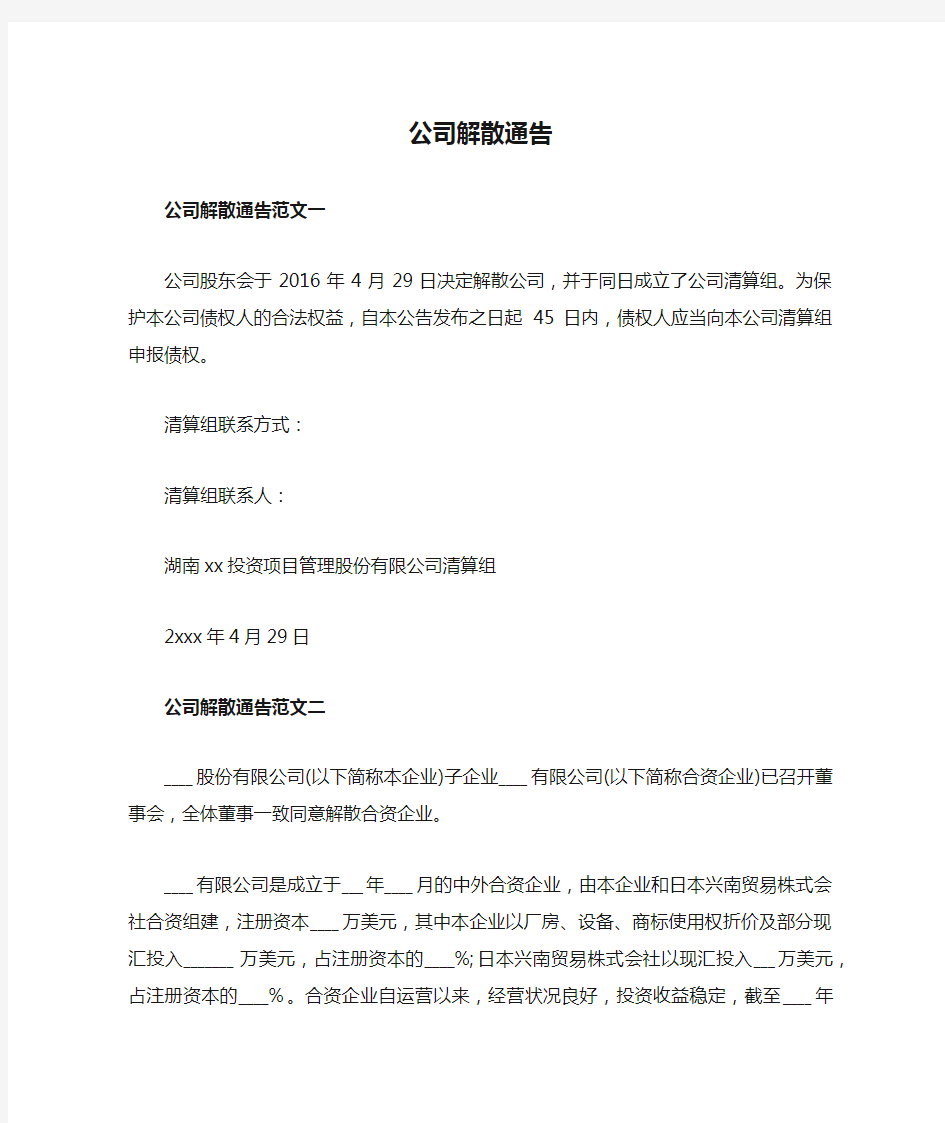 公司解散通告