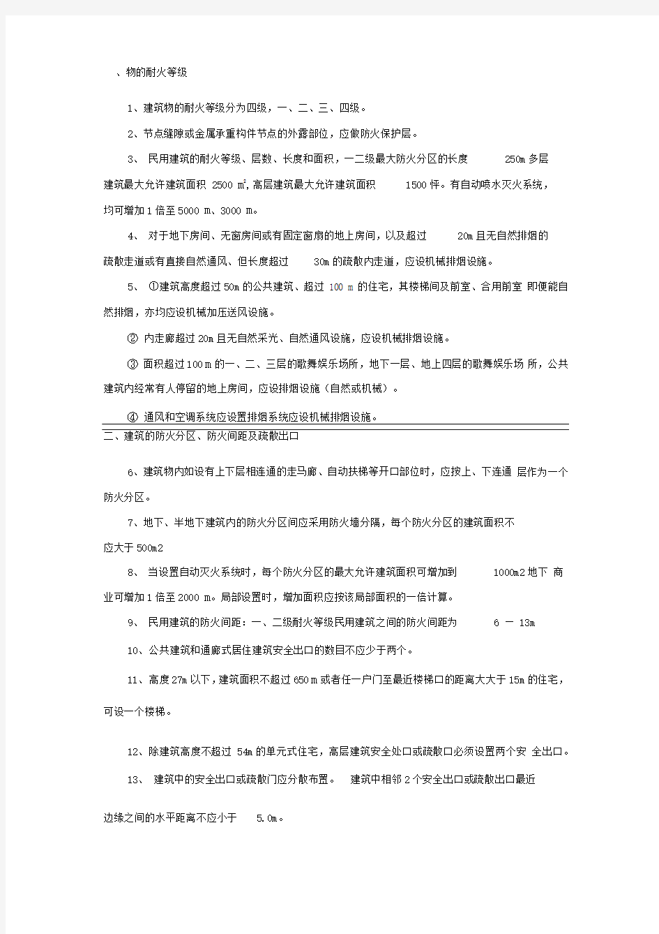 一级注册消防工程师必背重点考点