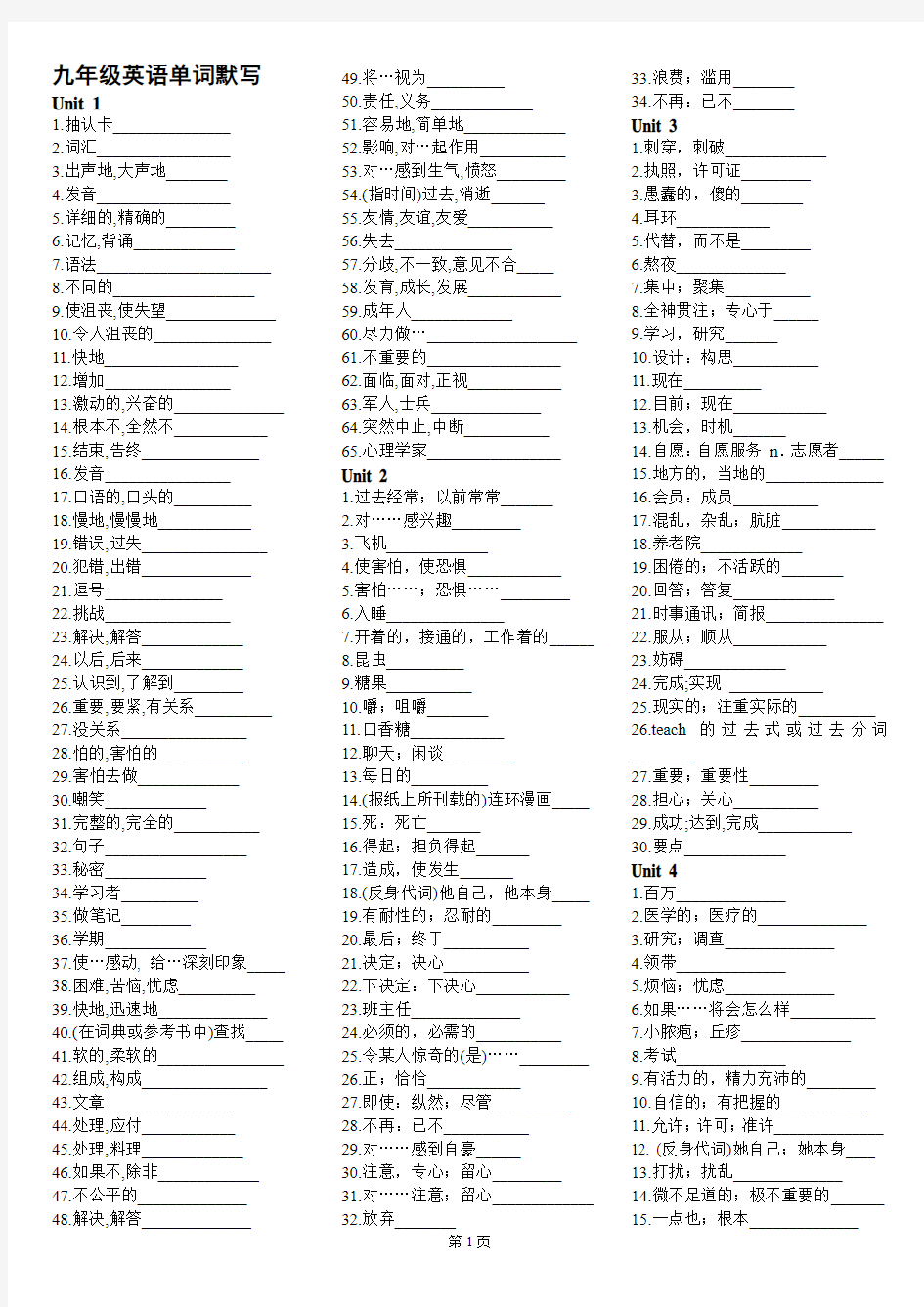 九年级英语单词默写打印版【精编】