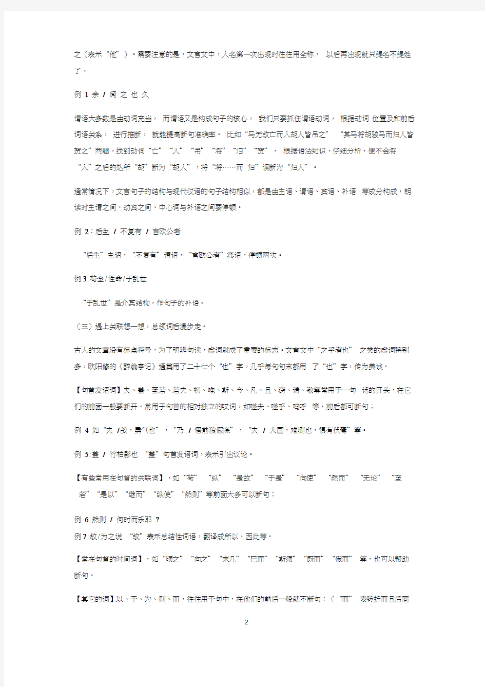初中文言文断句的基本方法