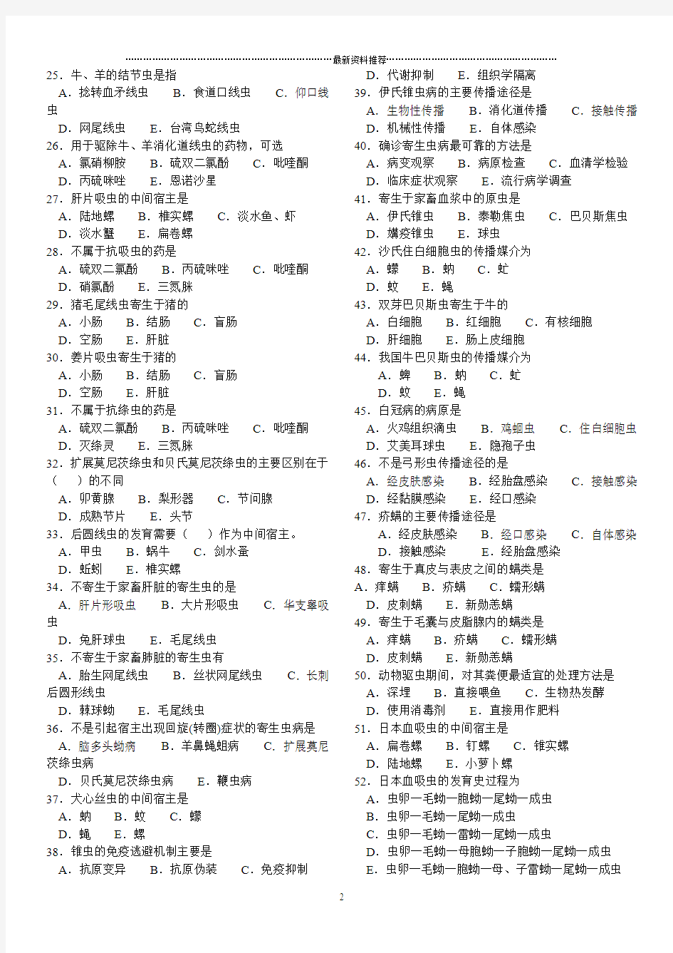 兽医寄生虫病学试题及答案精编版