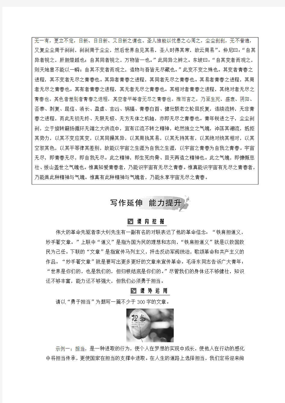2018-2019高中语文2.1精读新纪元检测新人教版选修《中国现代诗歌散文欣赏》
