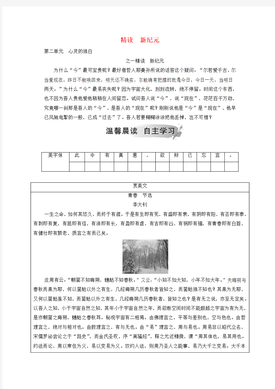 2018-2019高中语文2.1精读新纪元检测新人教版选修《中国现代诗歌散文欣赏》