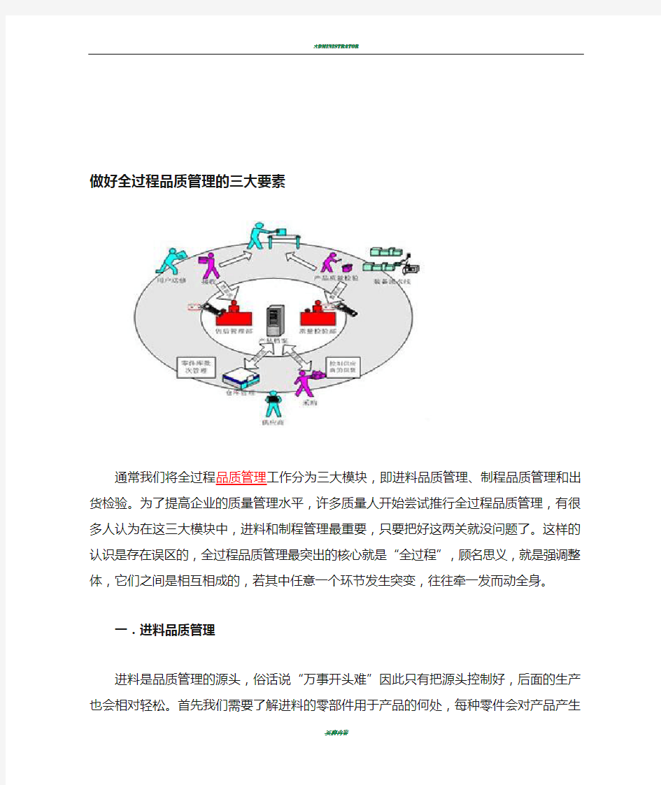 做好全过程品质管理的三大要素