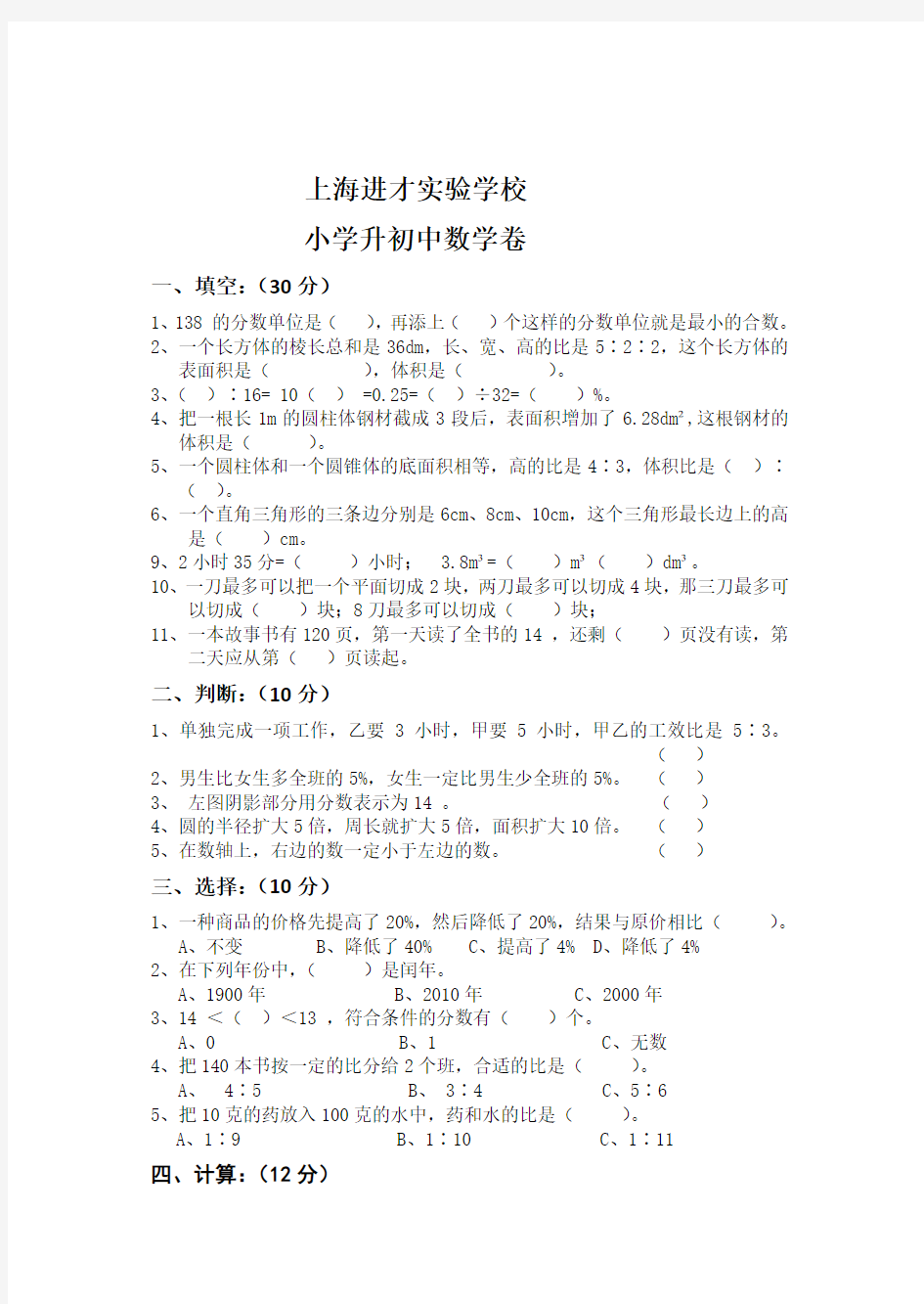 【最新】上海市小升初数学试卷真题