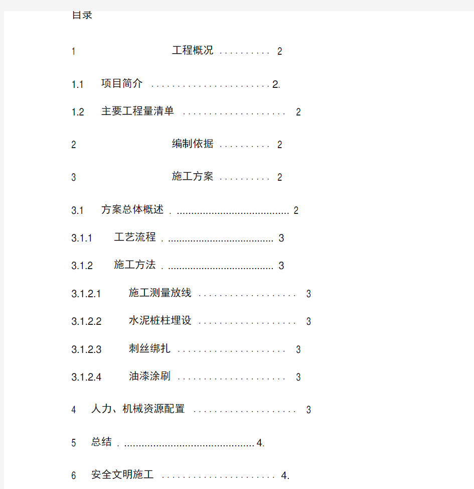 隔离网施工方案