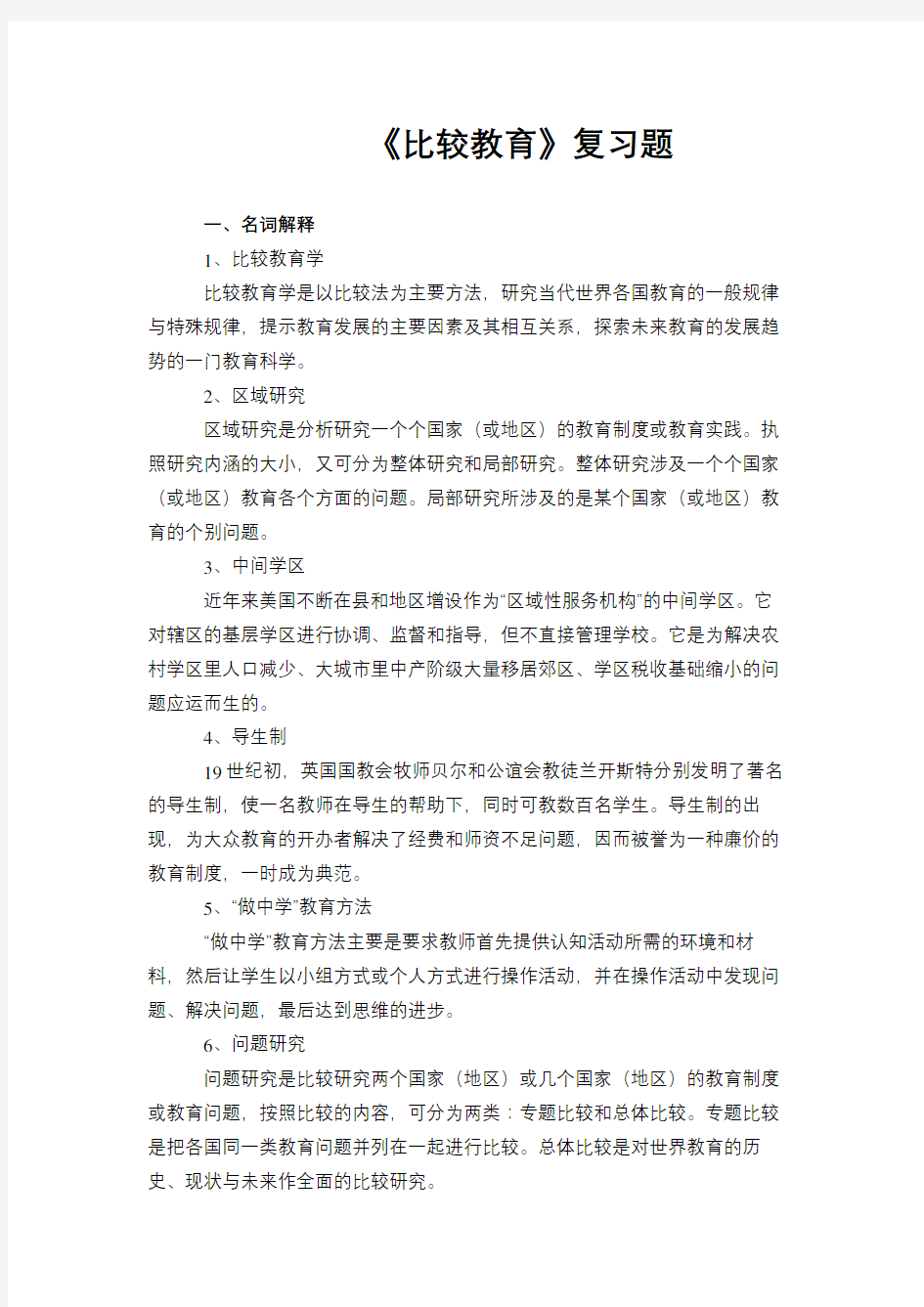 成人教育比较教育期末考试试卷及复习题参考答案