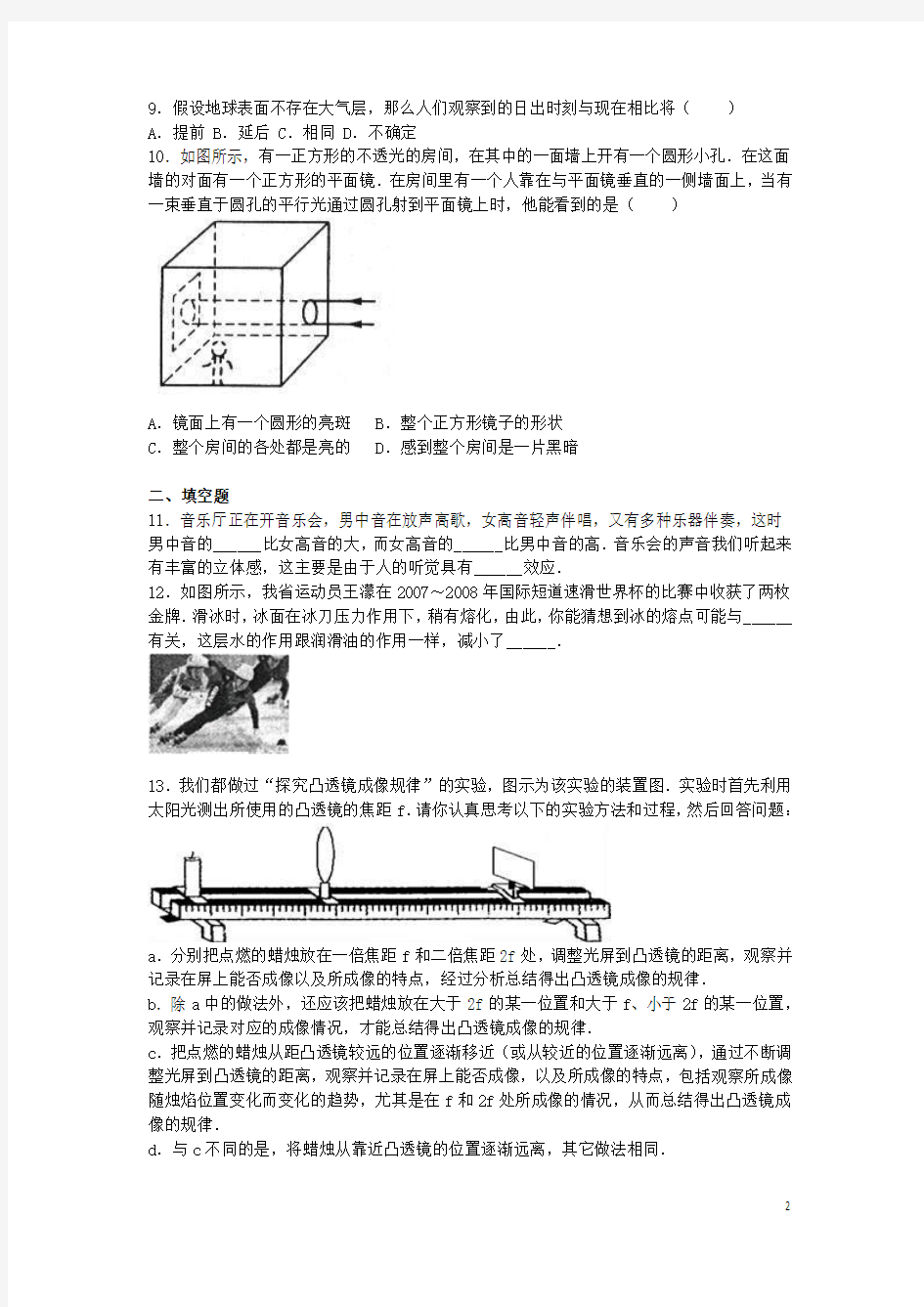 江苏省盐城市景山中学2016届九年级物理下学期提优试卷(7)(含解析)新人教版