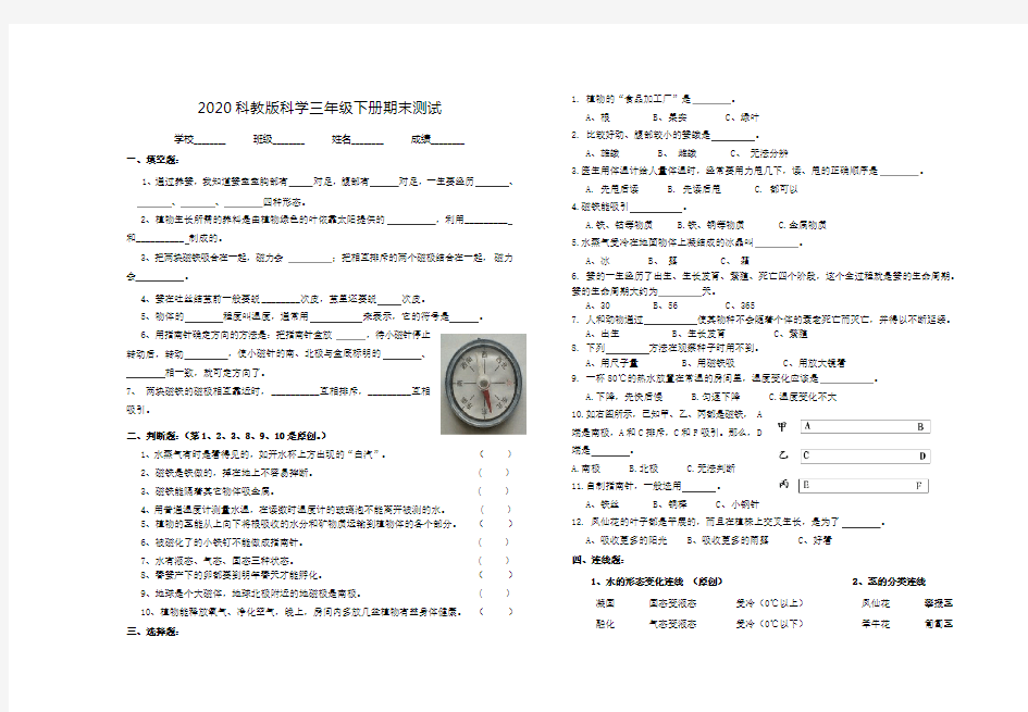 科教版三年级下册科学《期末考试试题》(附答案)