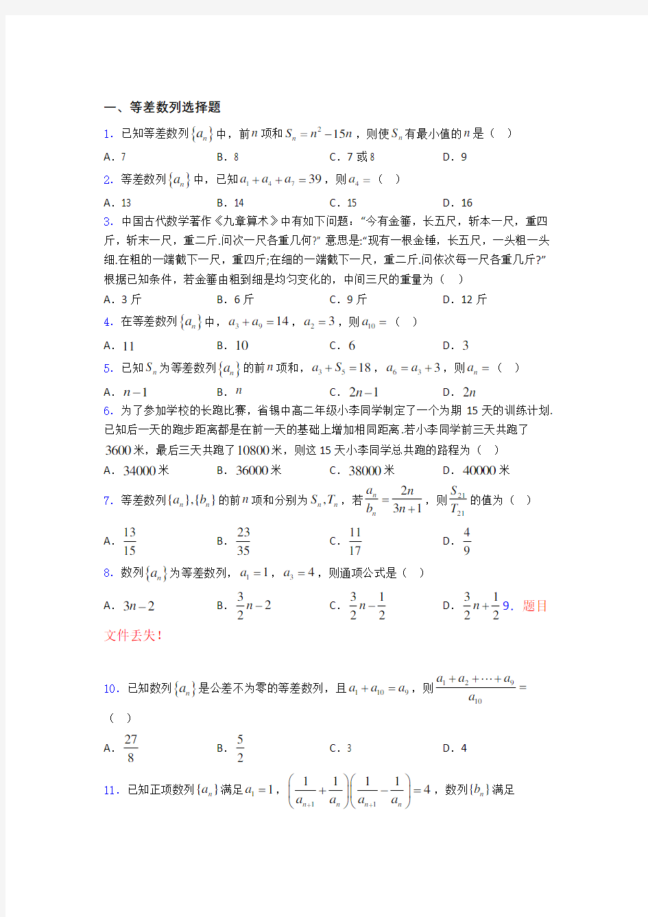 等差数列基础测试题题库 百度文库