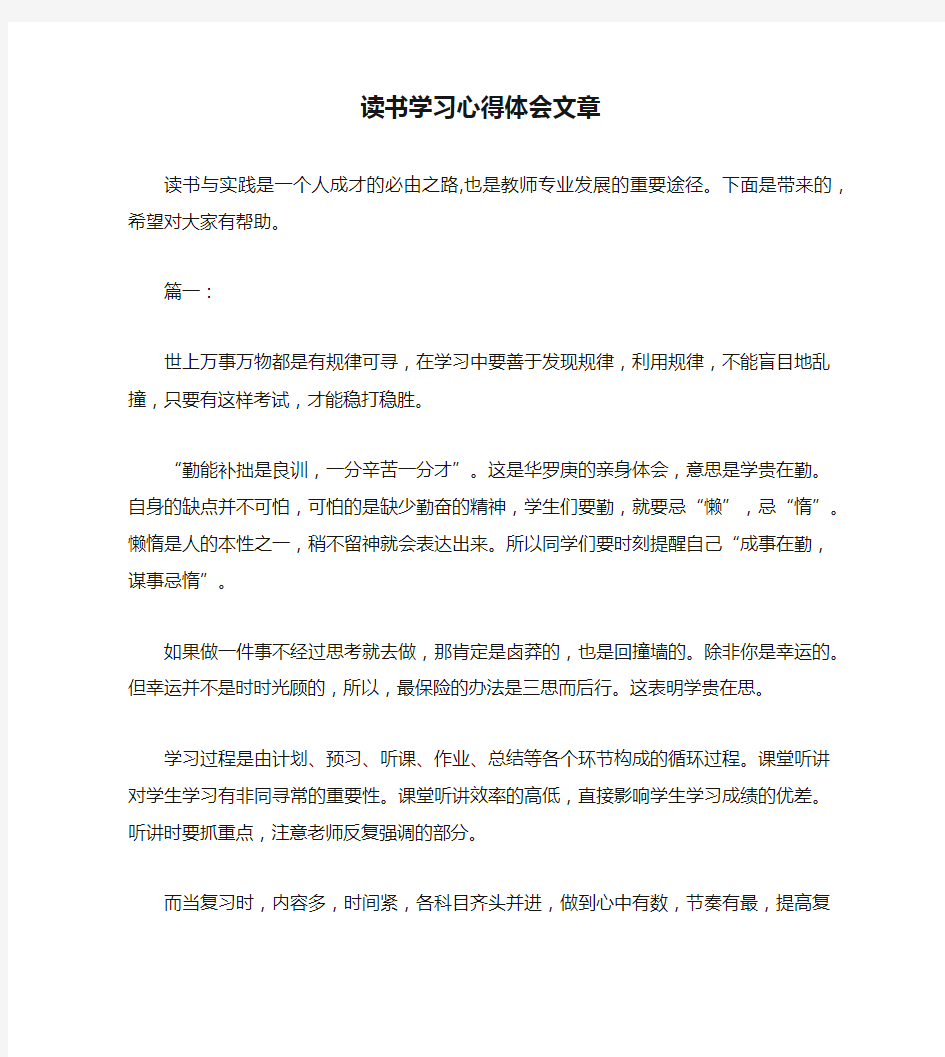 读书学习心得体会文章