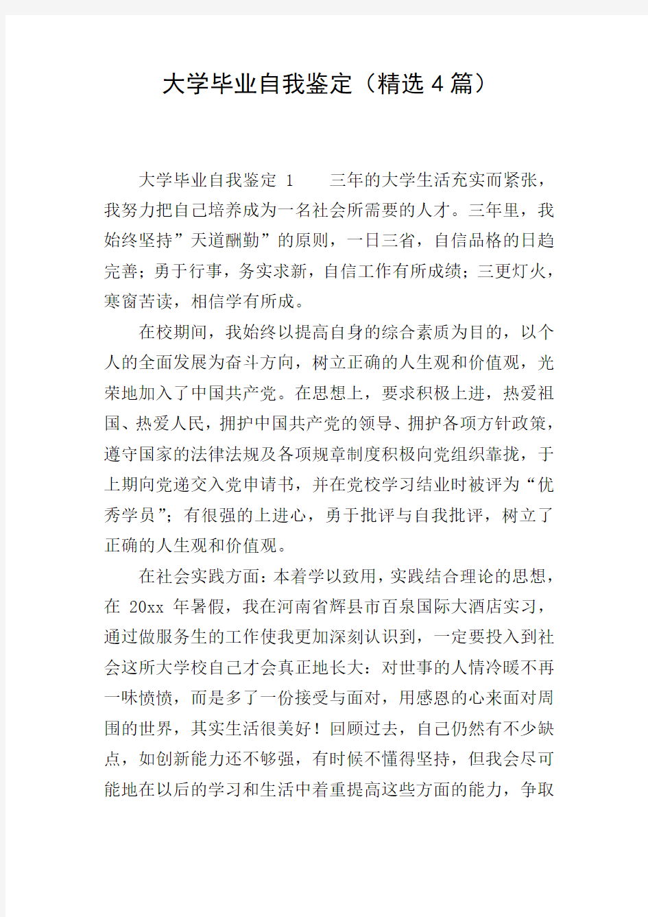 大学毕业自我鉴定(精选4篇)