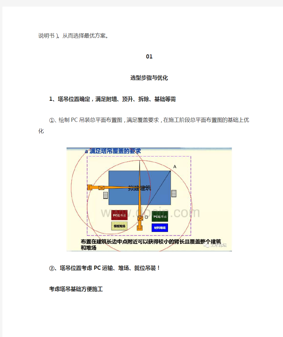 装配式建筑塔吊选型优化策略