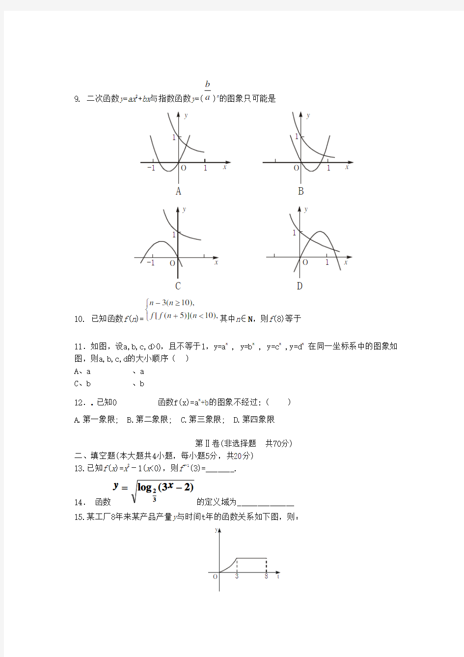 高一数学必修1练习题及答案详解新人教A版