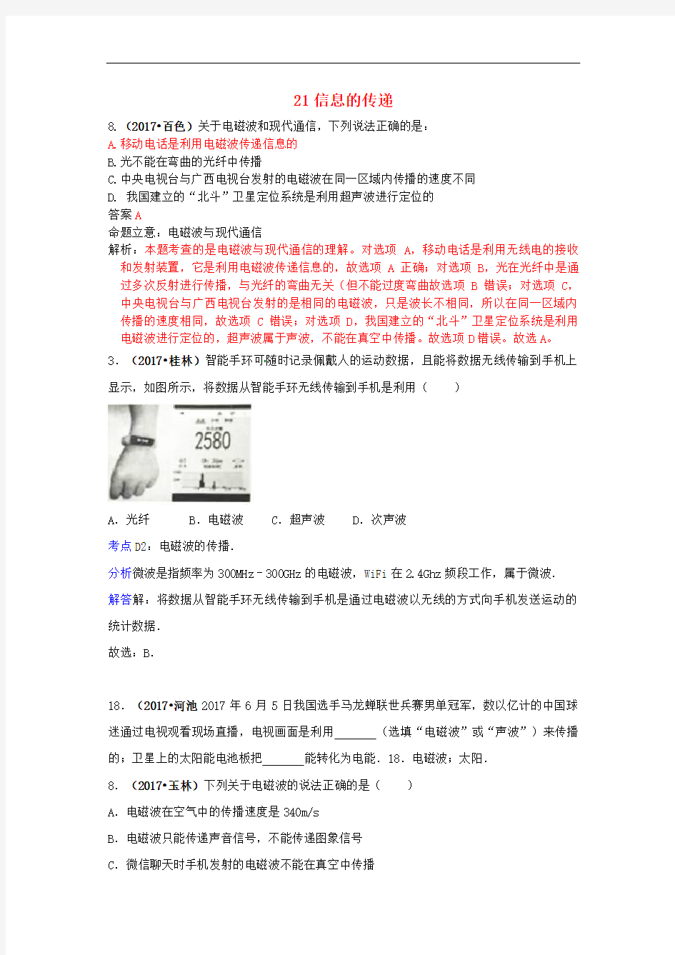 中考物理分类汇编信息的传递