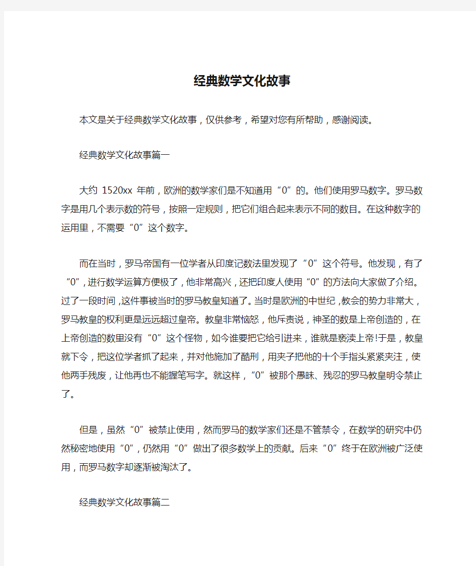 经典数学文化故事