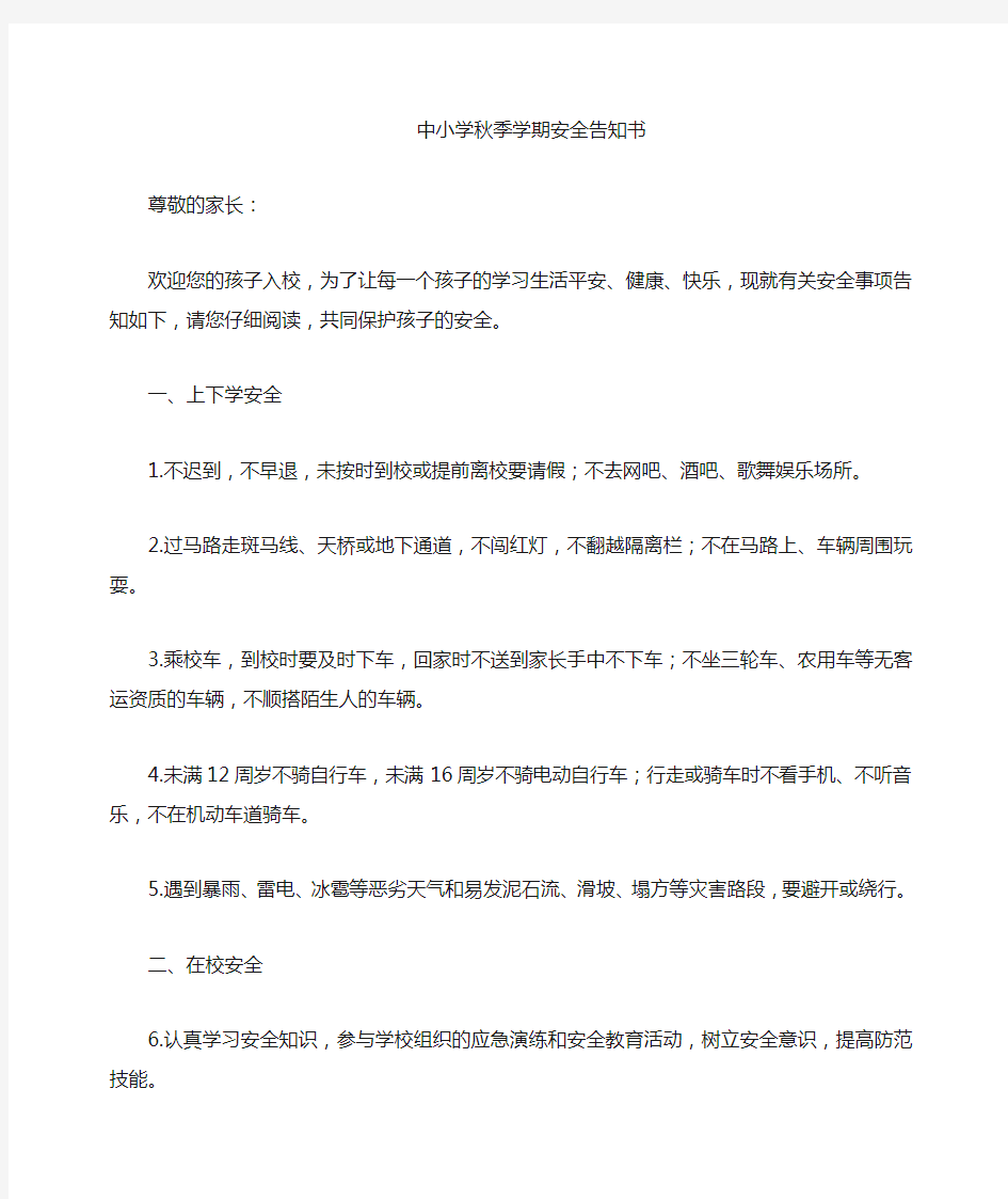 秋季开学告家长书