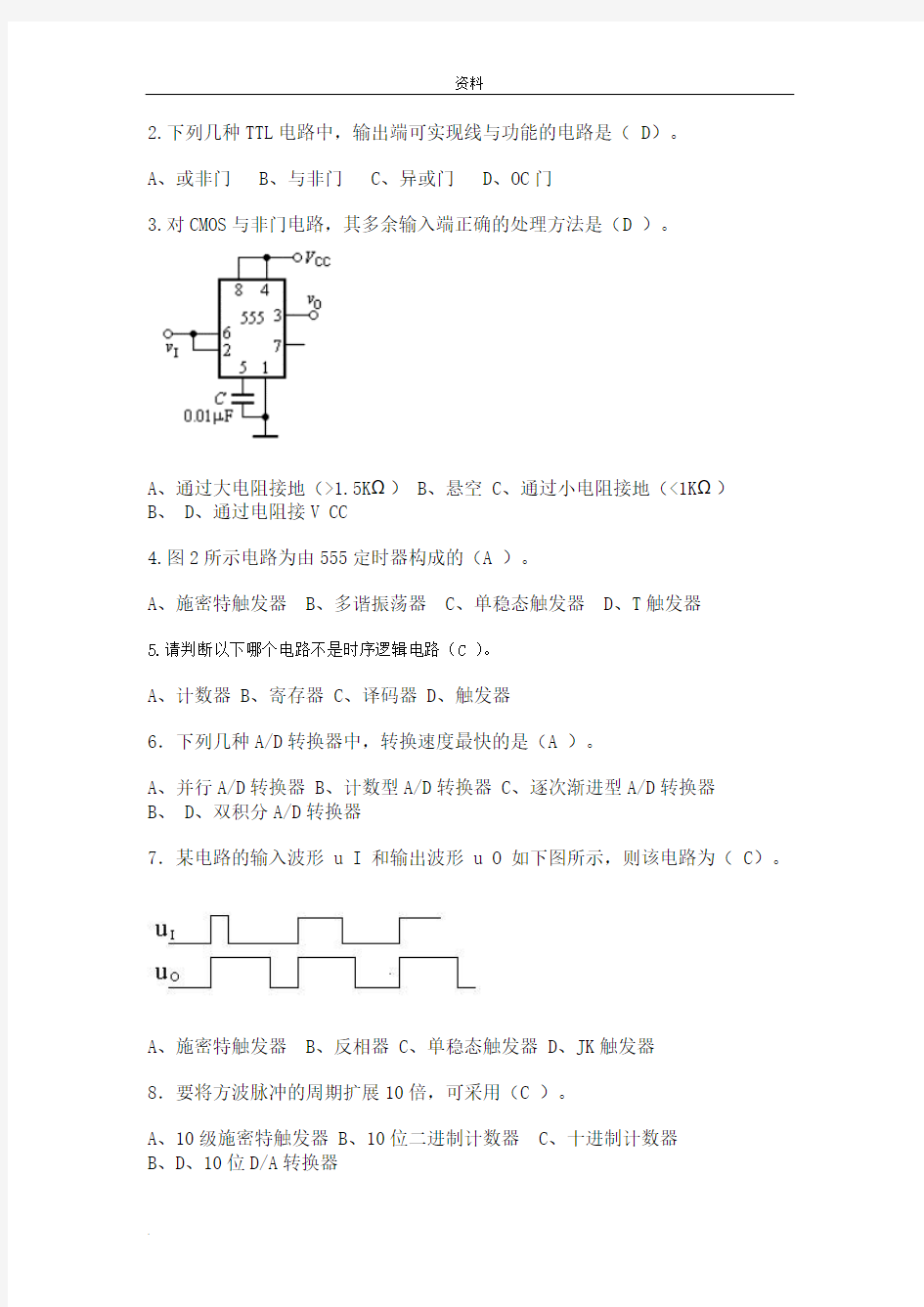 数字电子技术基础期末考试试卷(答案)