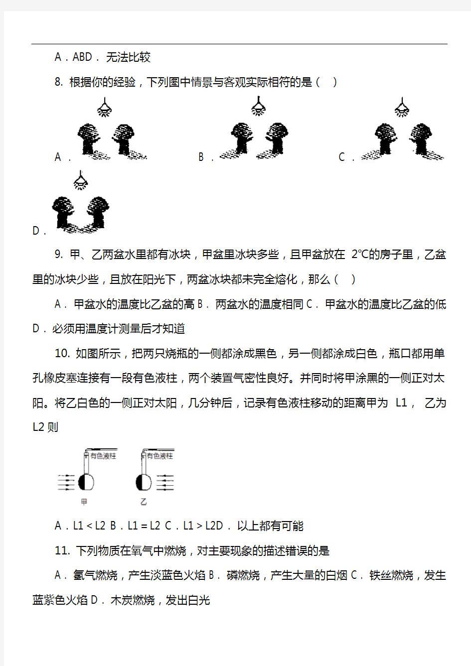 下学期七年级下科学期中试卷