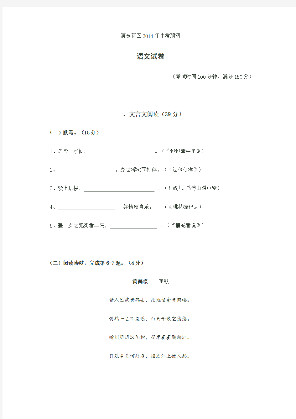 2014上海初三二模语文试卷及答案(浦东)解析