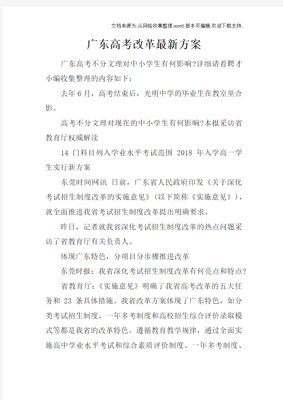 广东高考改革最新方案