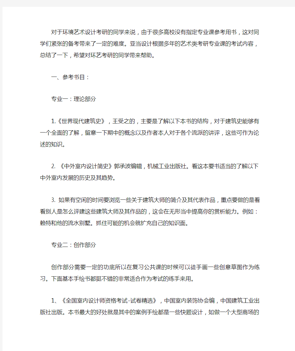 环境艺术设计考研参考书推荐