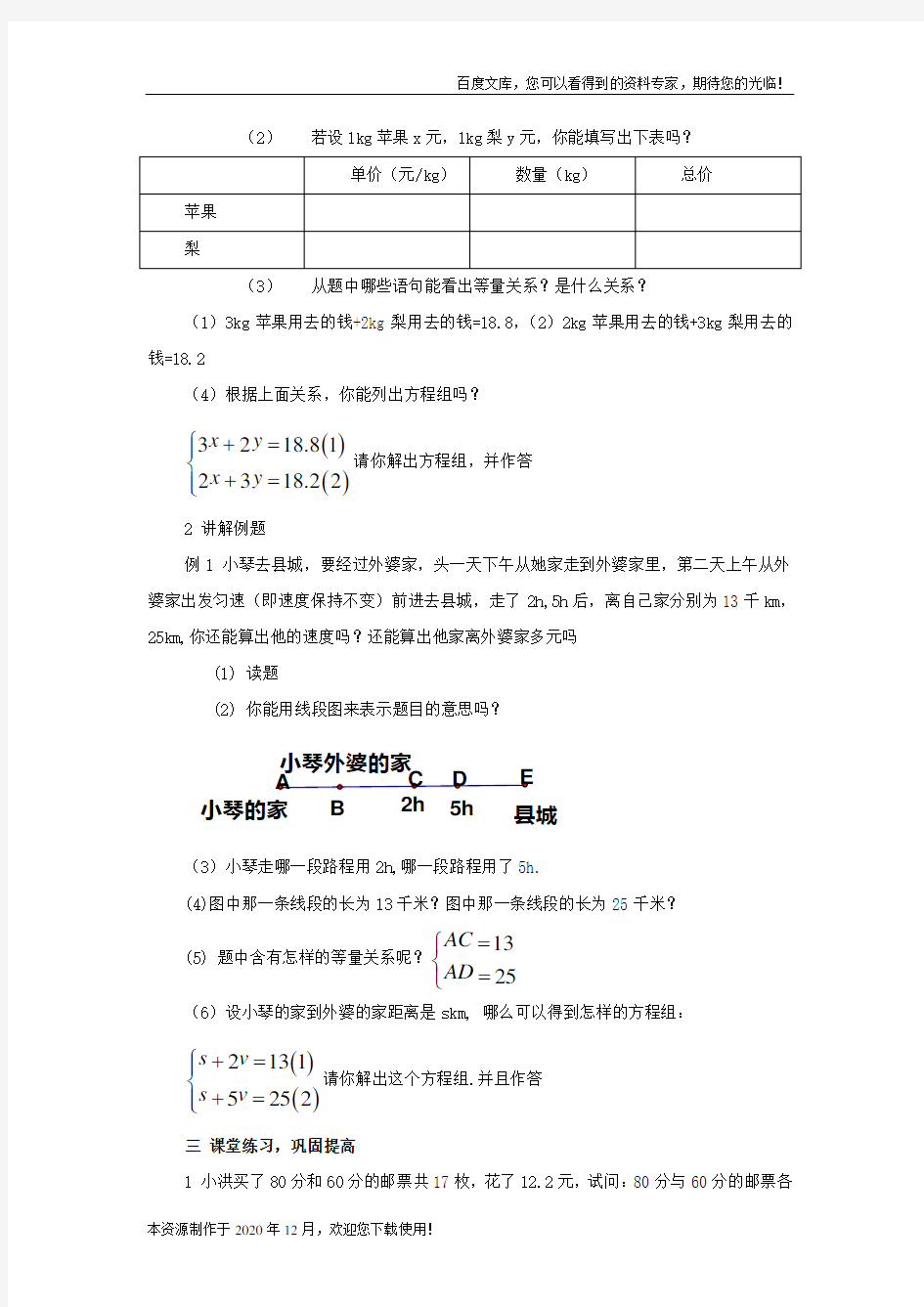 《二元一次方程组的应用》word版 公开课一等奖教案 (8)